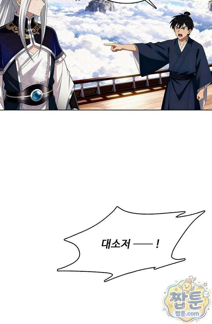 100만 년 만에 귀환하다 310화 44