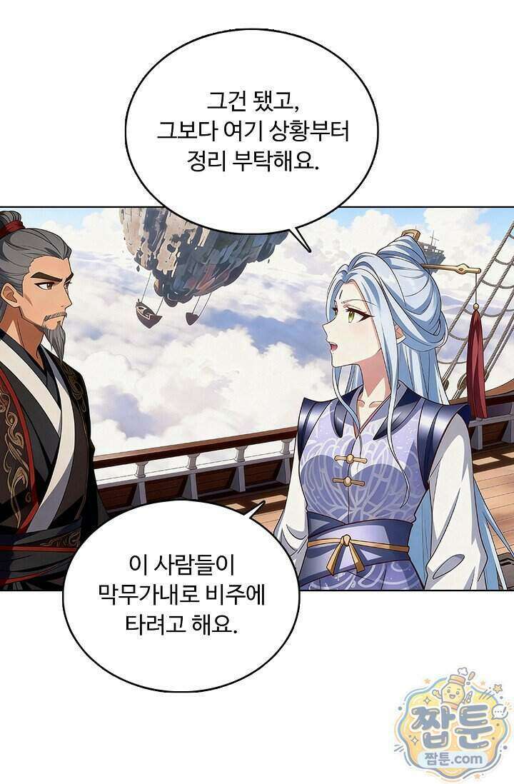100만 년 만에 귀환하다 310화 50