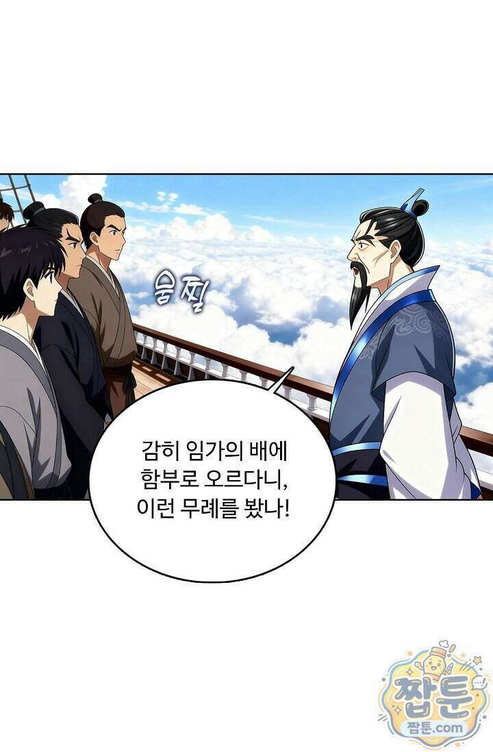 100만 년 만에 귀환하다 310화 51