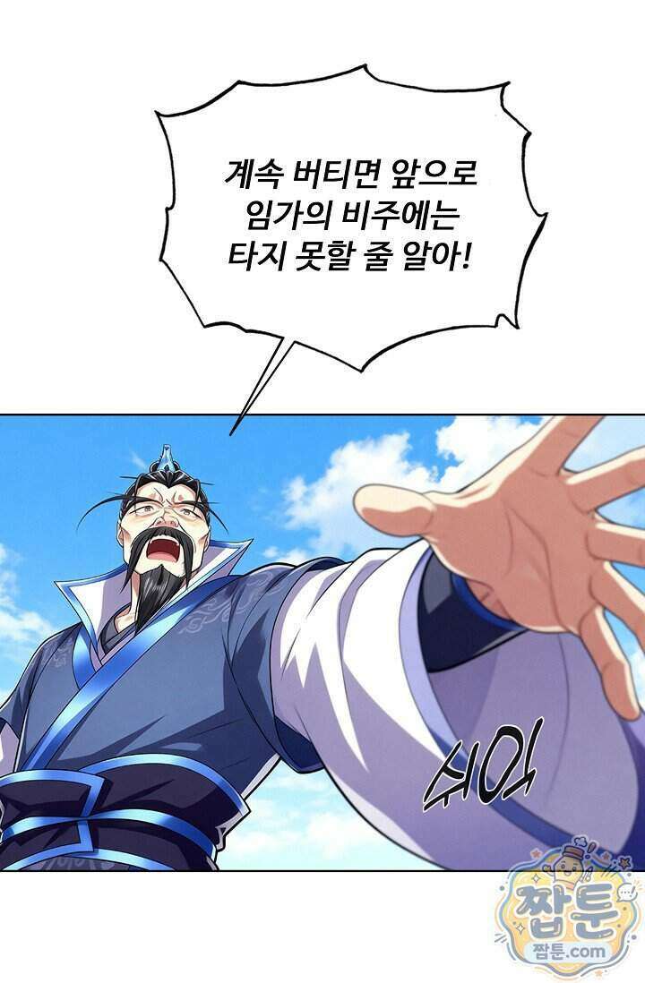 100만 년 만에 귀환하다 310화 52