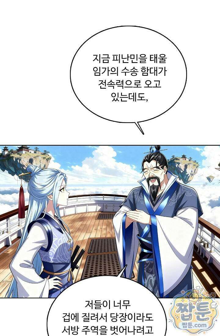 100만 년 만에 귀환하다 310화 54