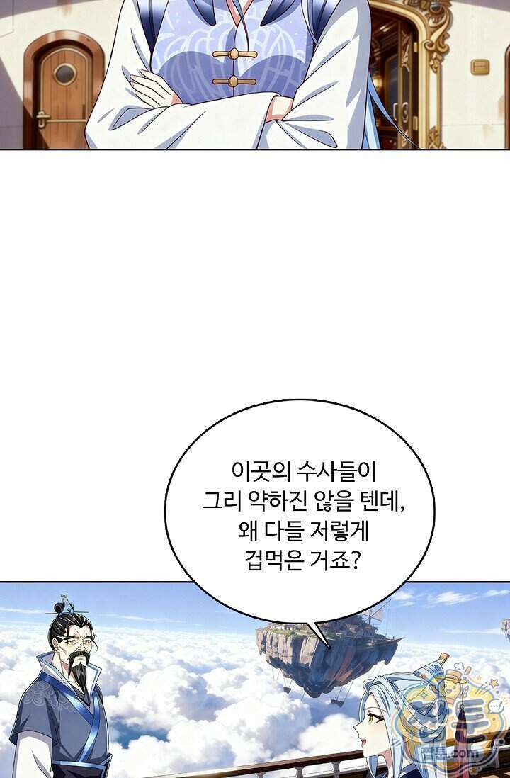 100만 년 만에 귀환하다 310화 56