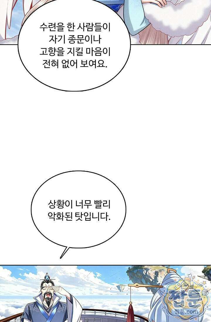 100만 년 만에 귀환하다 310화 58