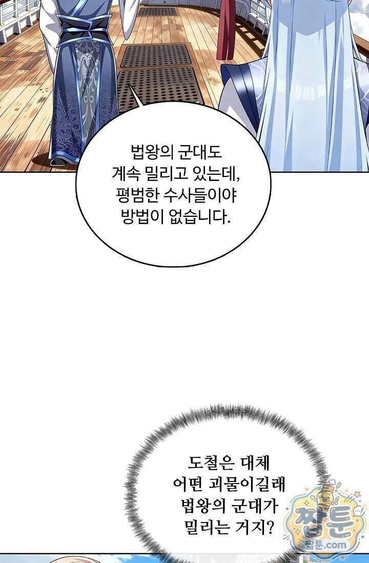 100만 년 만에 귀환하다 310화 59