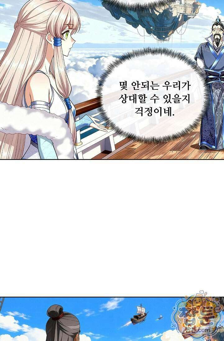 100만 년 만에 귀환하다 310화 60