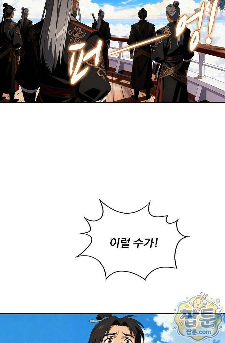 100만 년 만에 귀환하다 310화 61