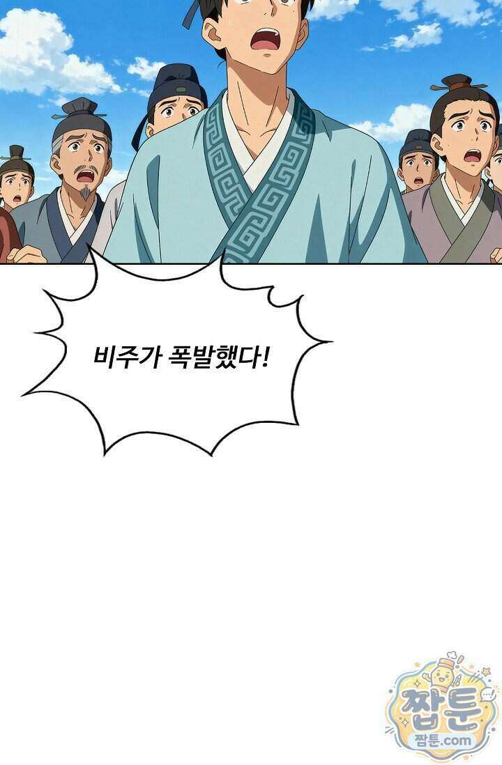 100만 년 만에 귀환하다 310화 62
