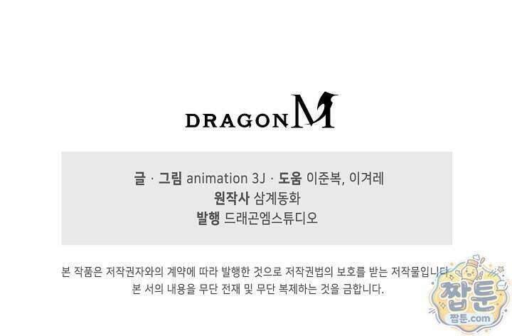 100만 년 만에 귀환하다 310화 64