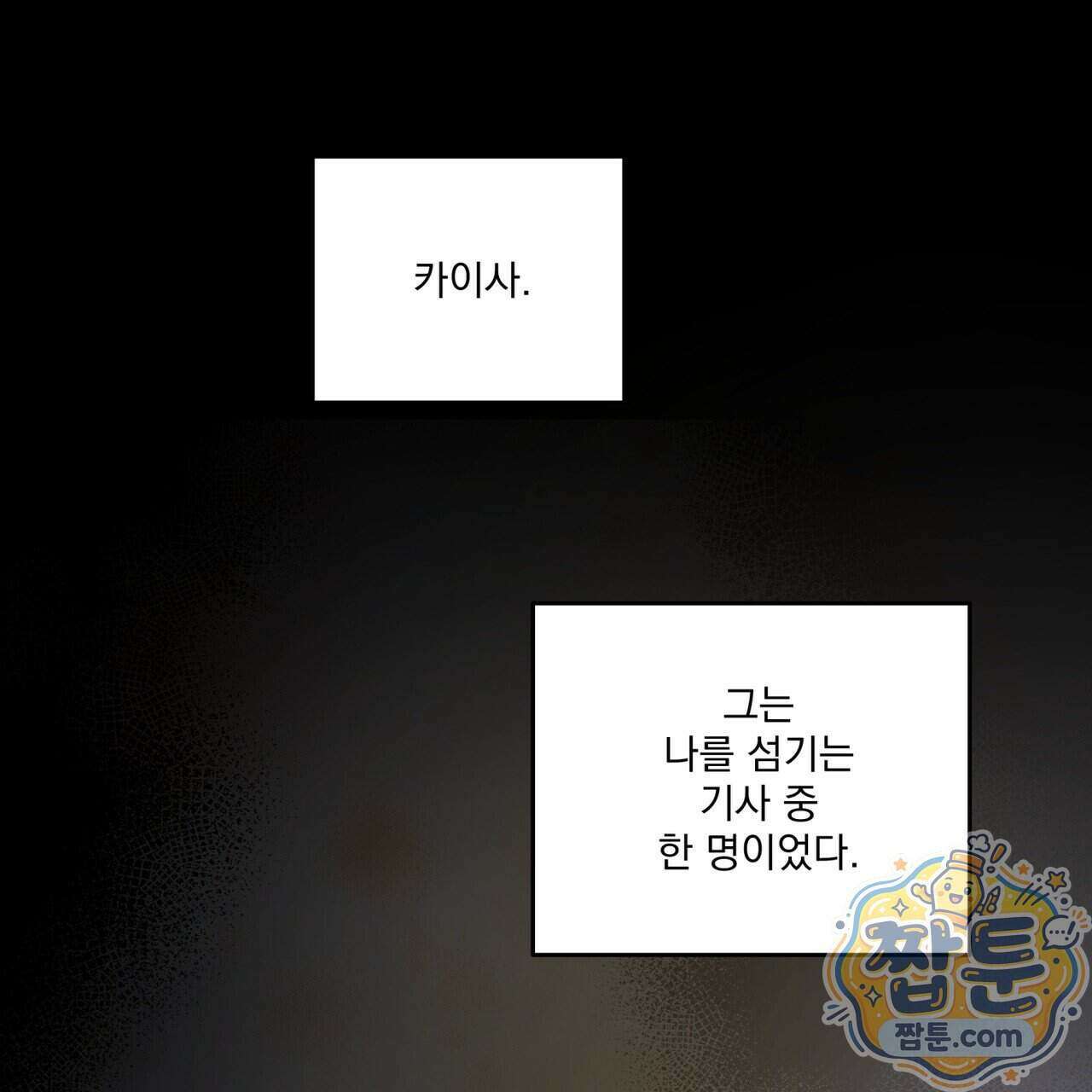 안티도트 90화 1