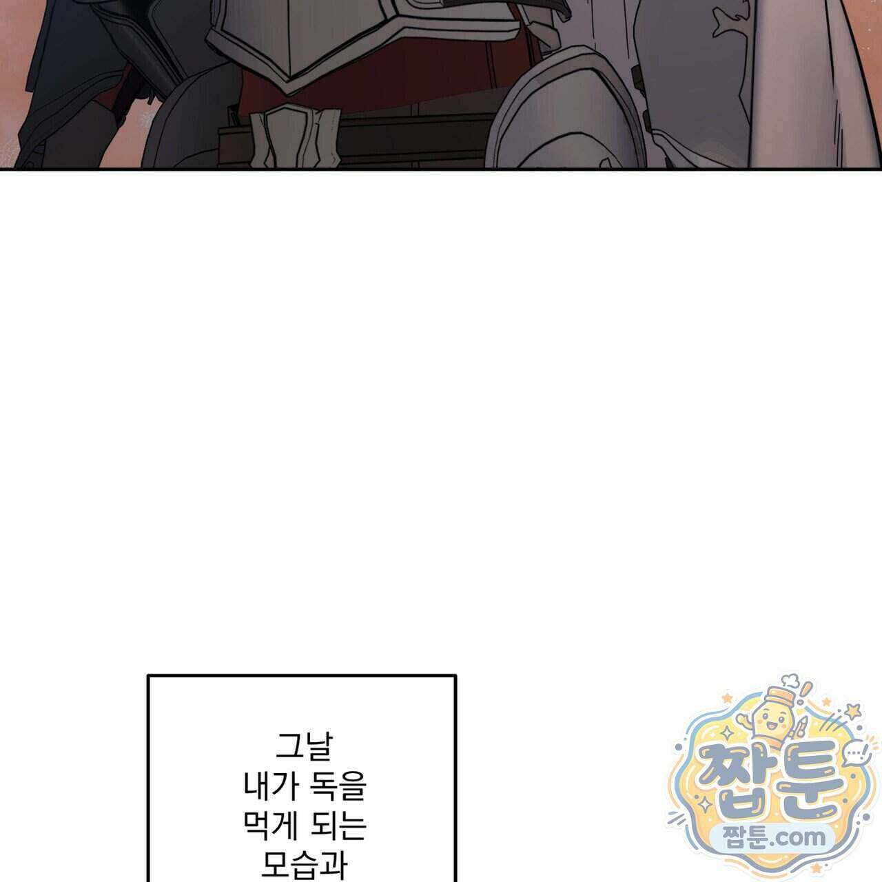 안티도트 90화 3