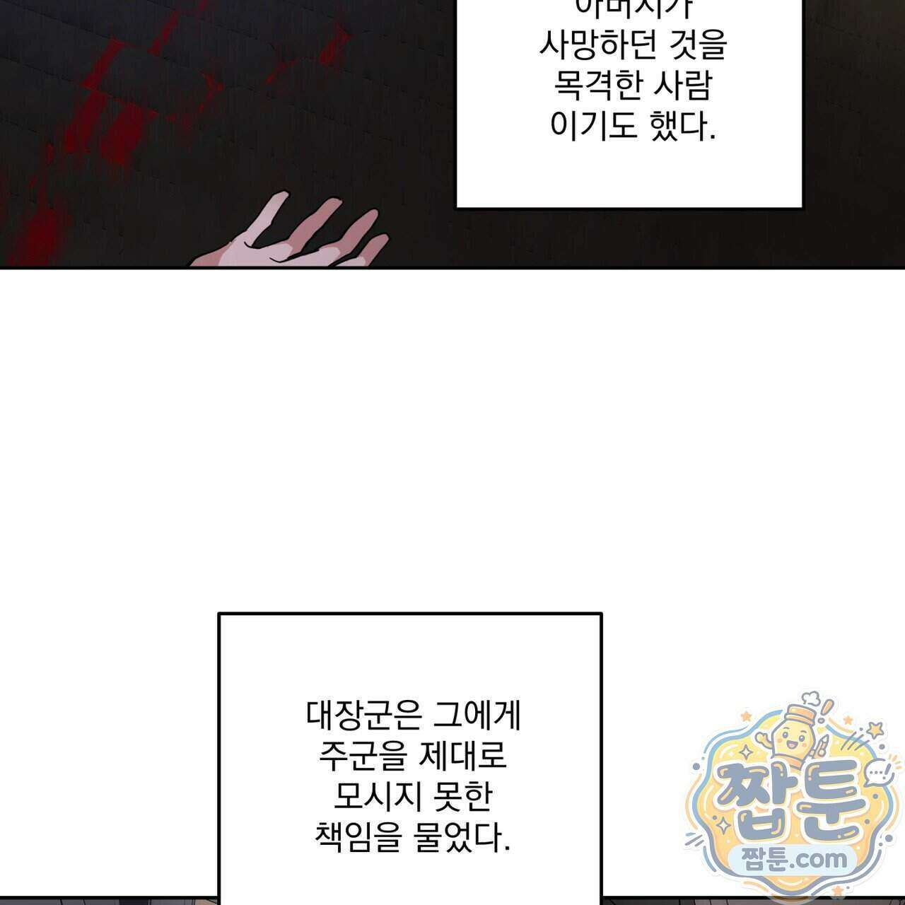안티도트 90화 5