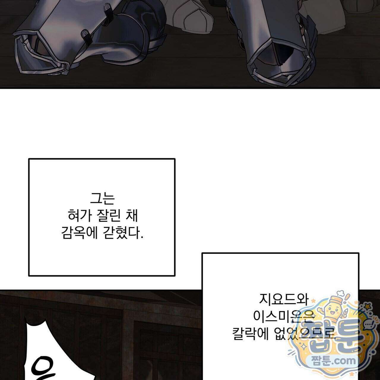 안티도트 90화 7