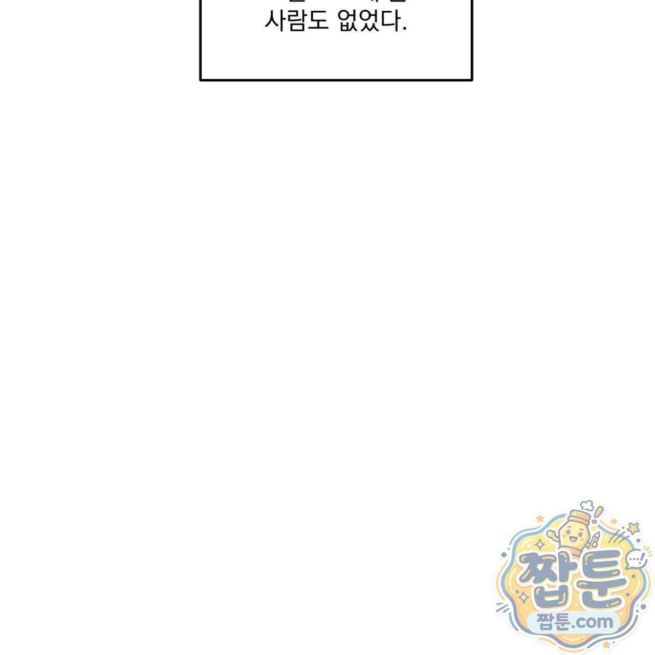 안티도트 90화 9