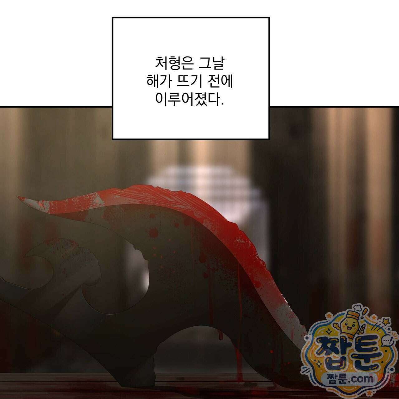 안티도트 90화 10