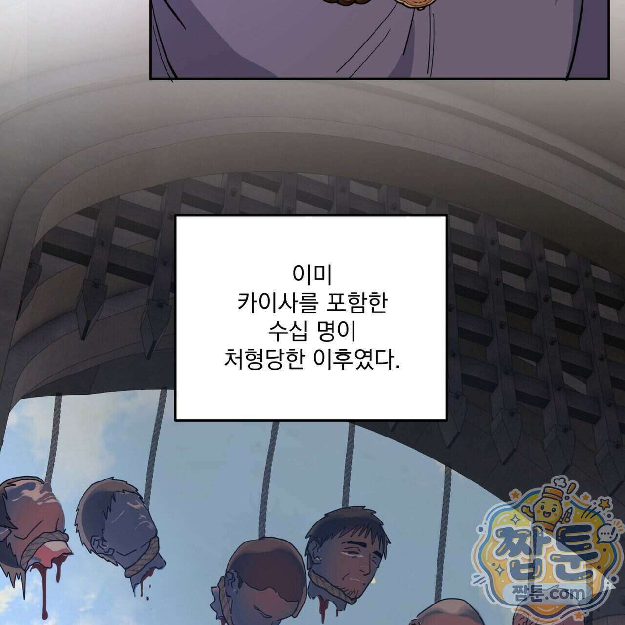 안티도트 90화 16