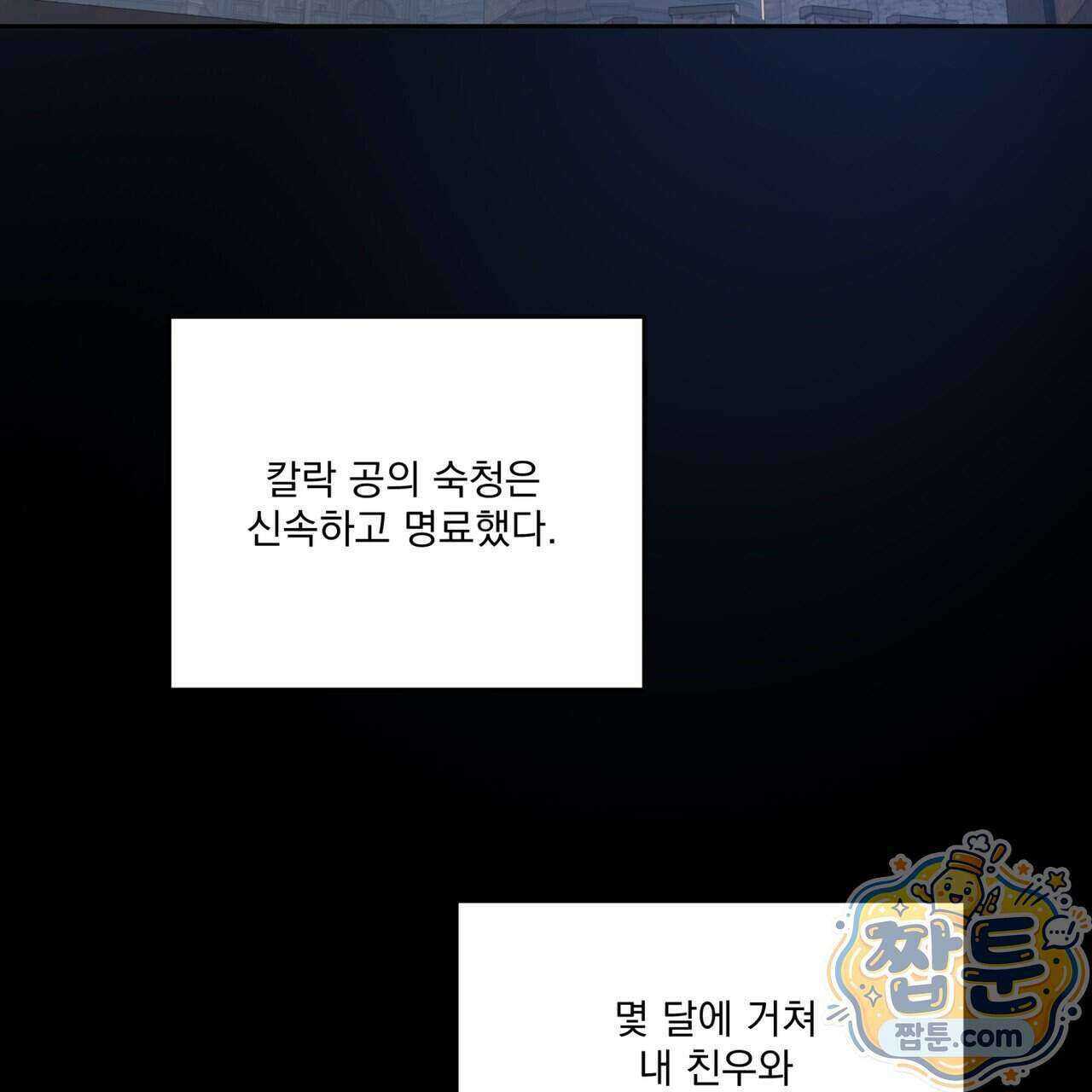 안티도트 90화 18