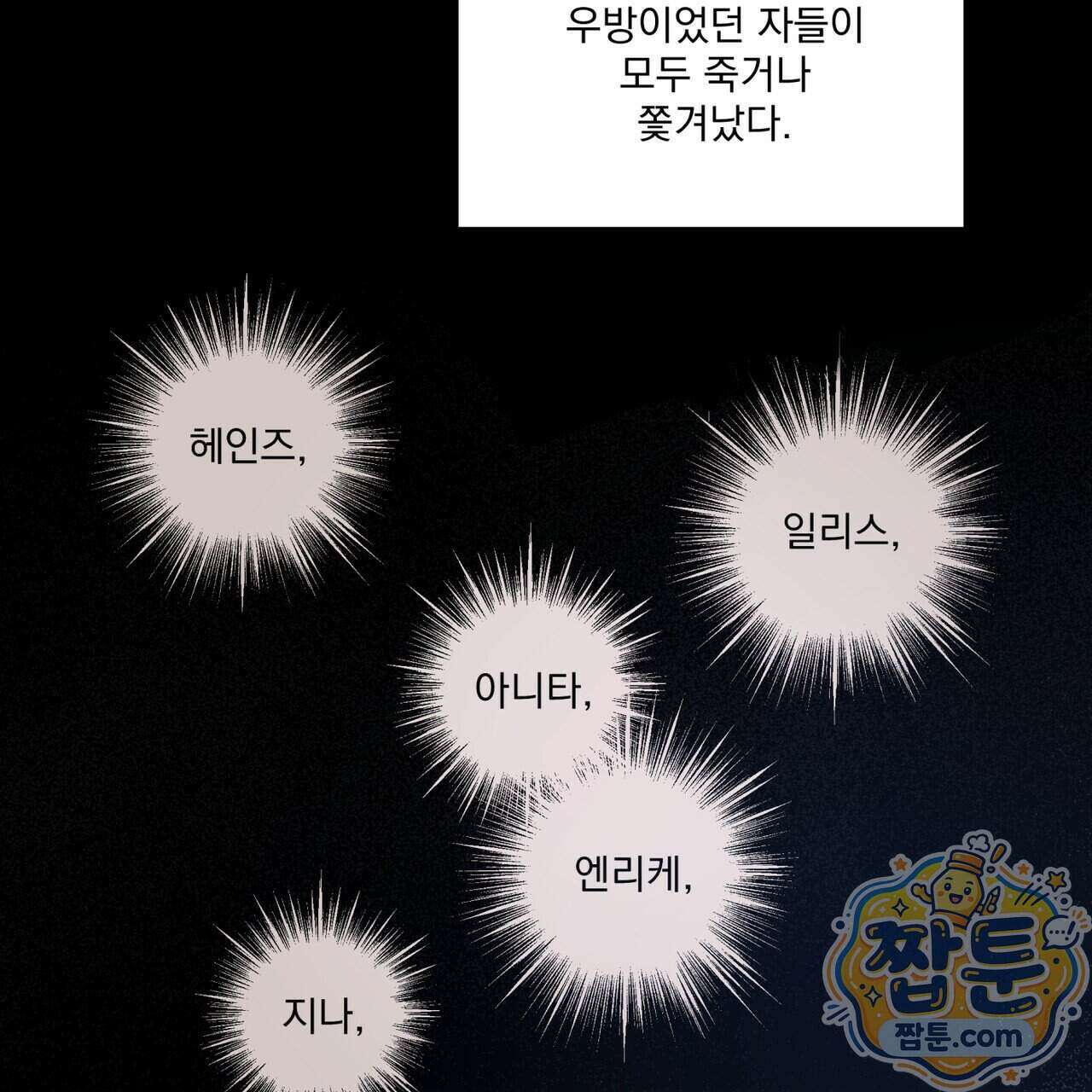 안티도트 90화 19