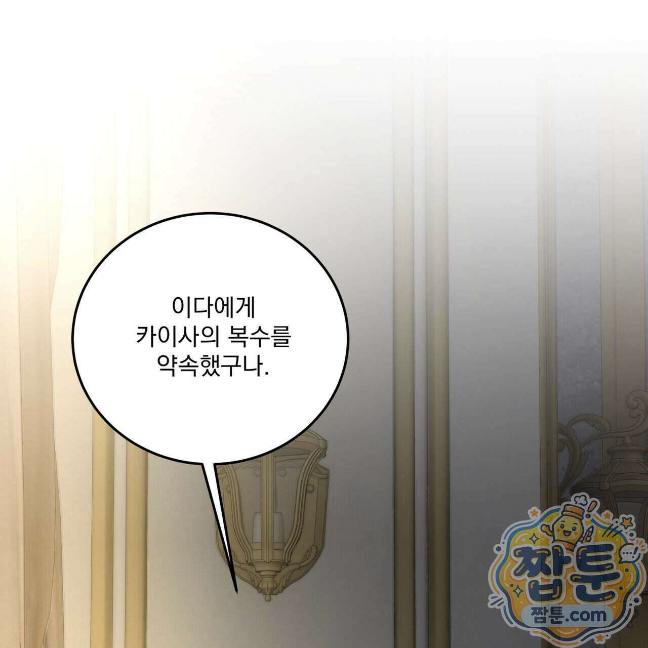 안티도트 90화 23