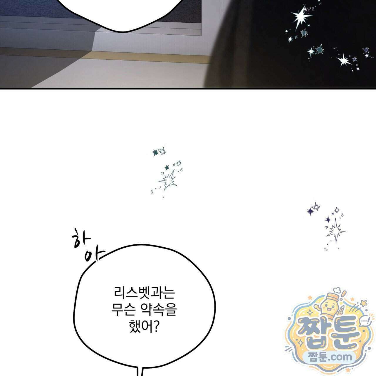 안티도트 90화 32