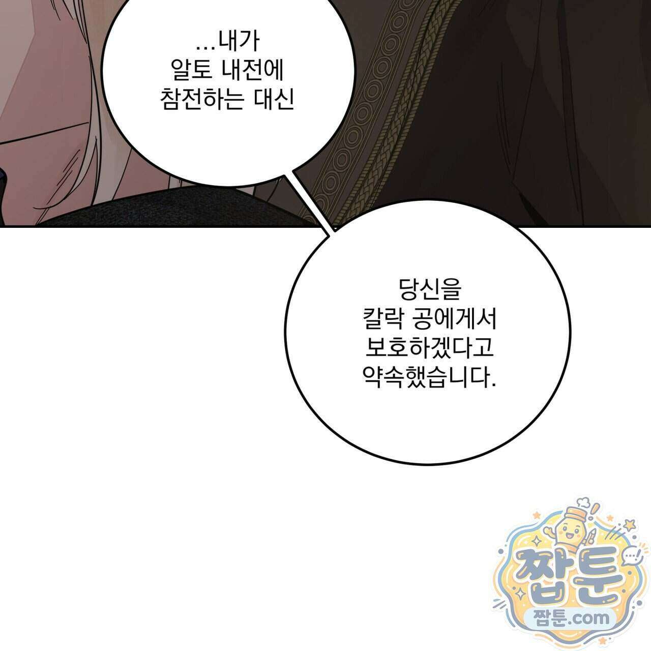 안티도트 90화 36