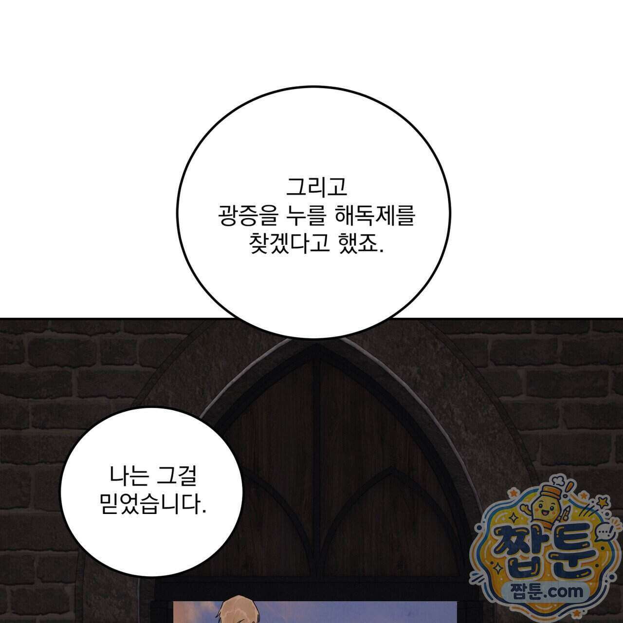 안티도트 90화 37