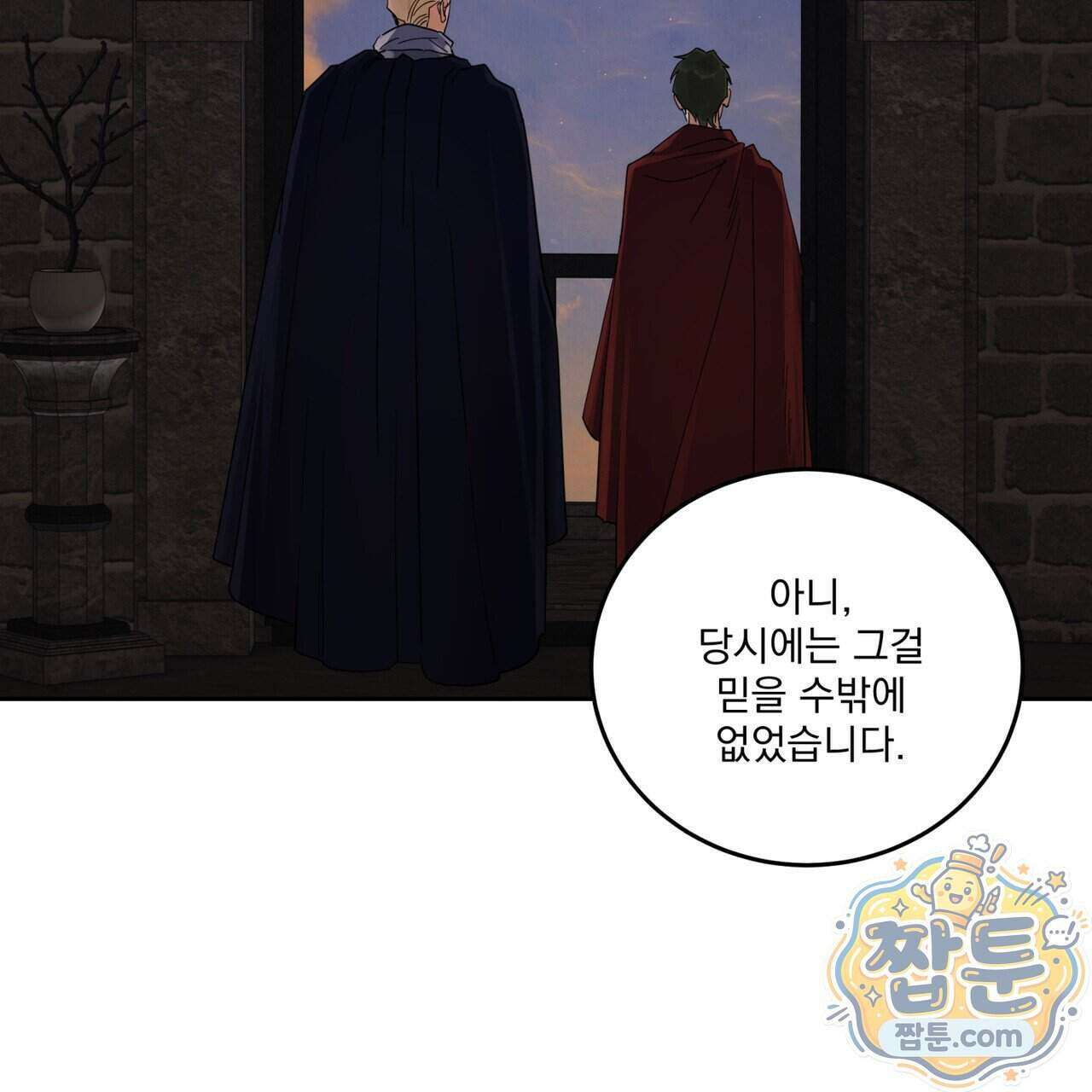 안티도트 90화 38