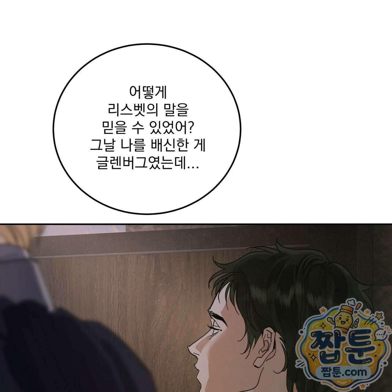안티도트 90화 39