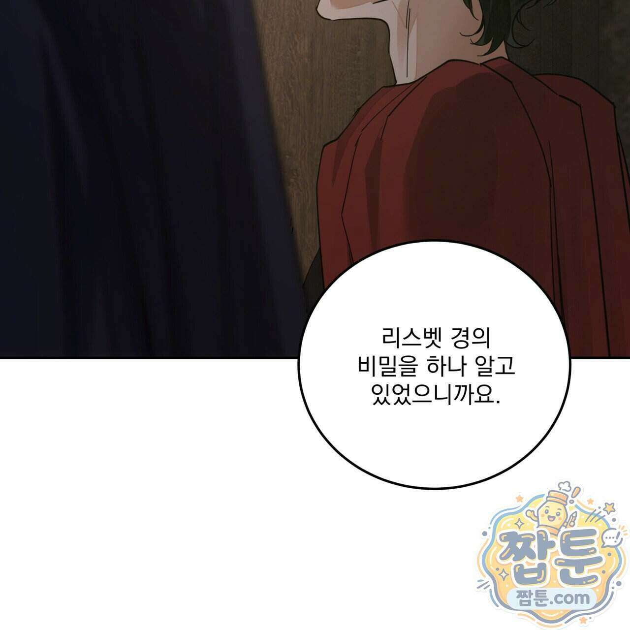 안티도트 90화 40
