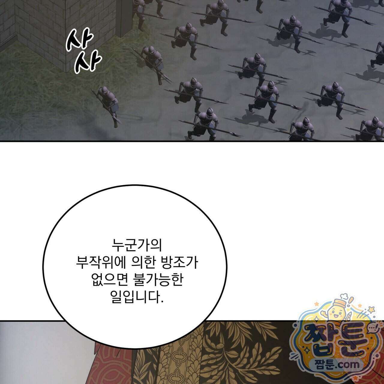 안티도트 90화 42