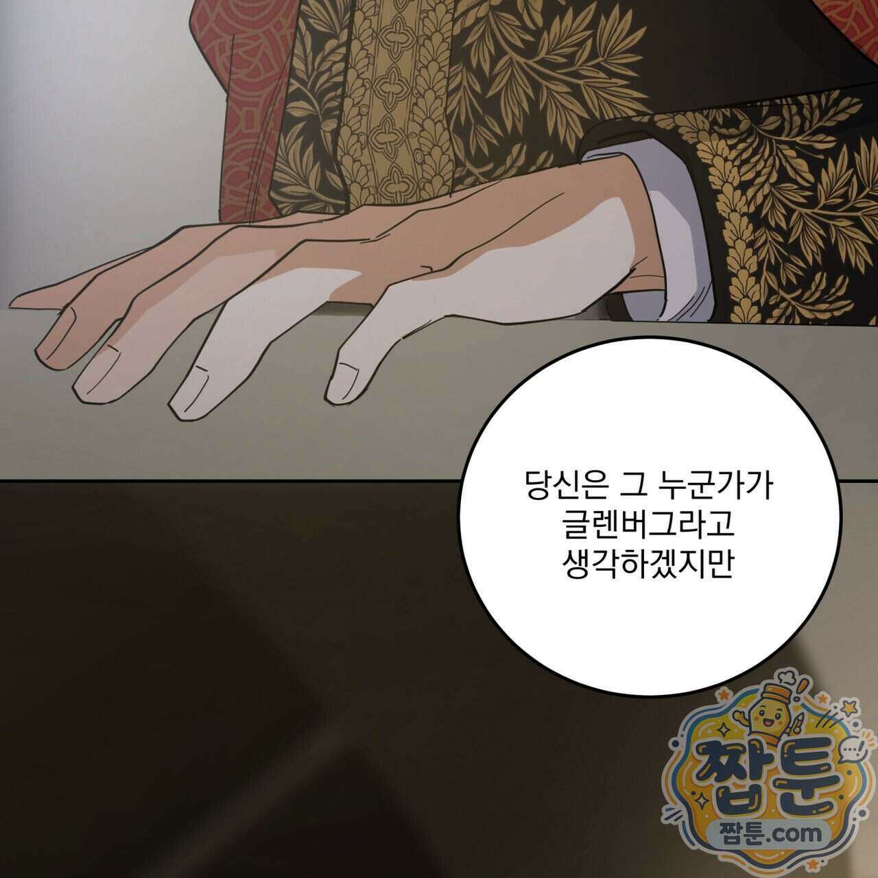 안티도트 90화 43