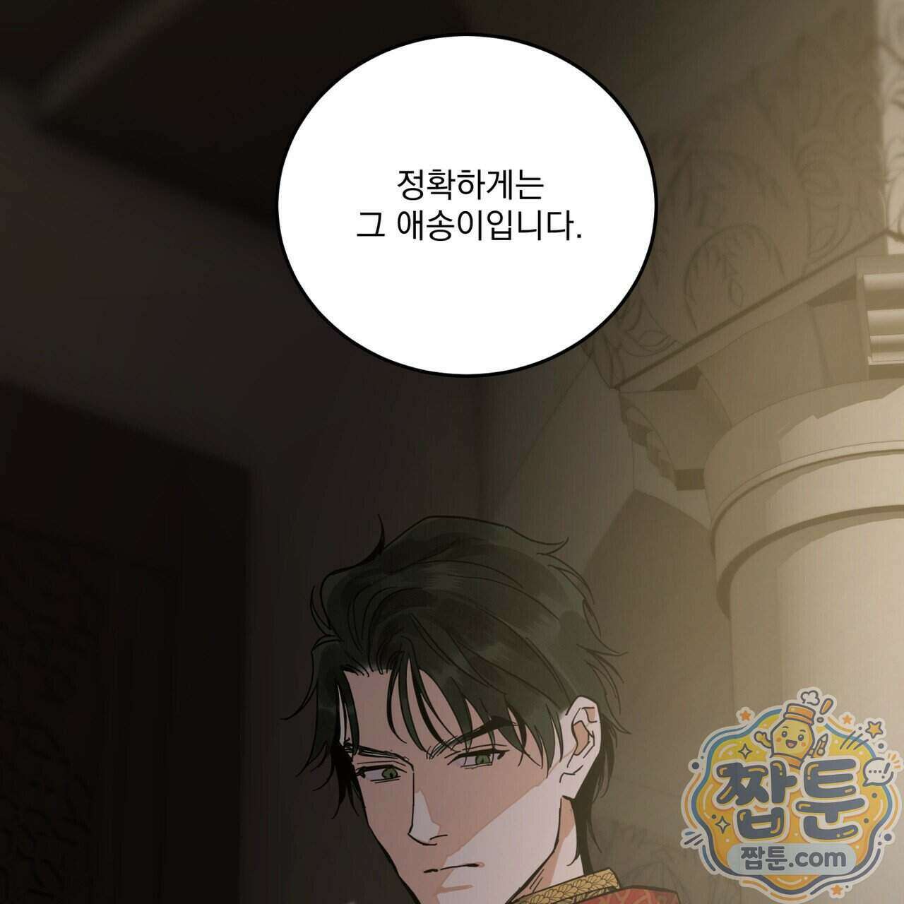 안티도트 90화 44