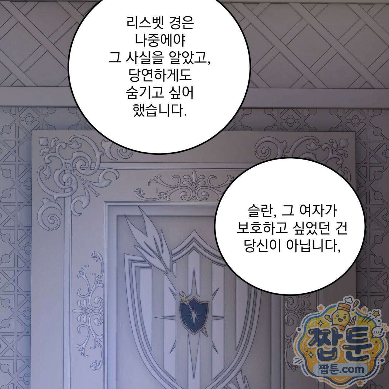 안티도트 90화 48
