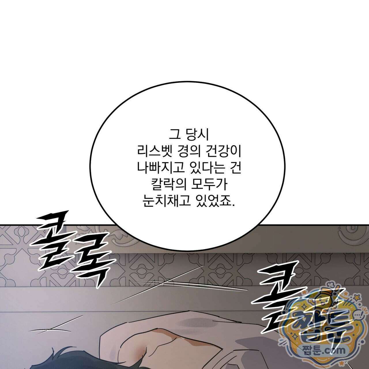 안티도트 90화 51