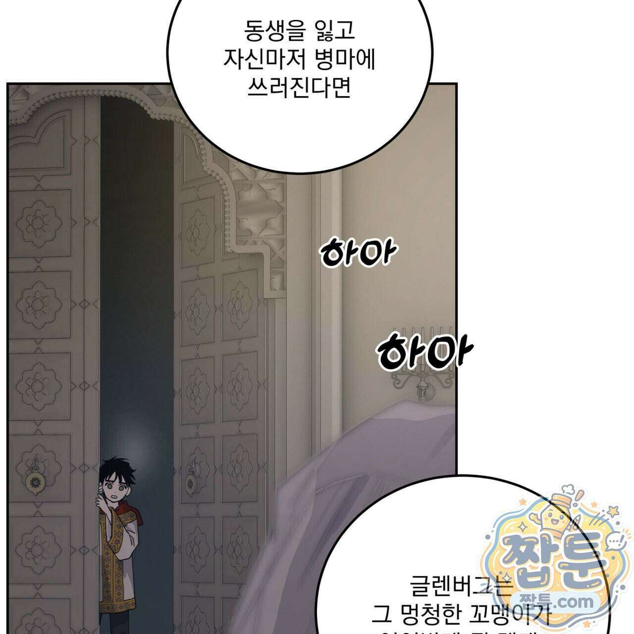 안티도트 90화 53