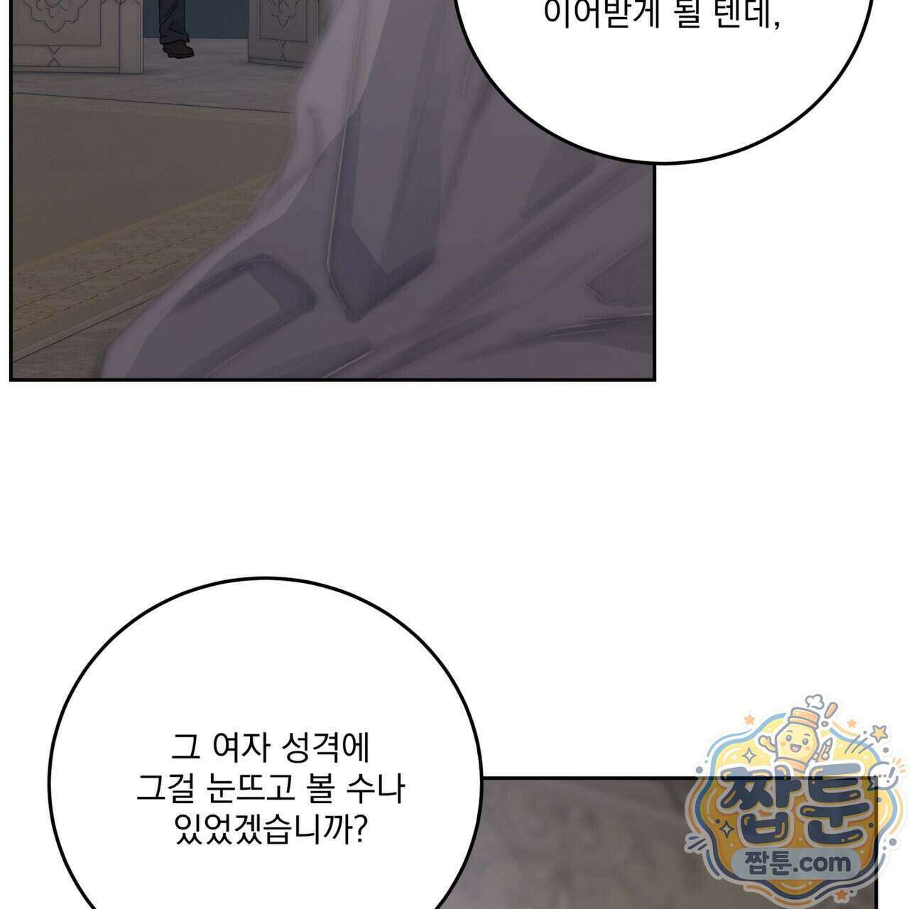 안티도트 90화 54