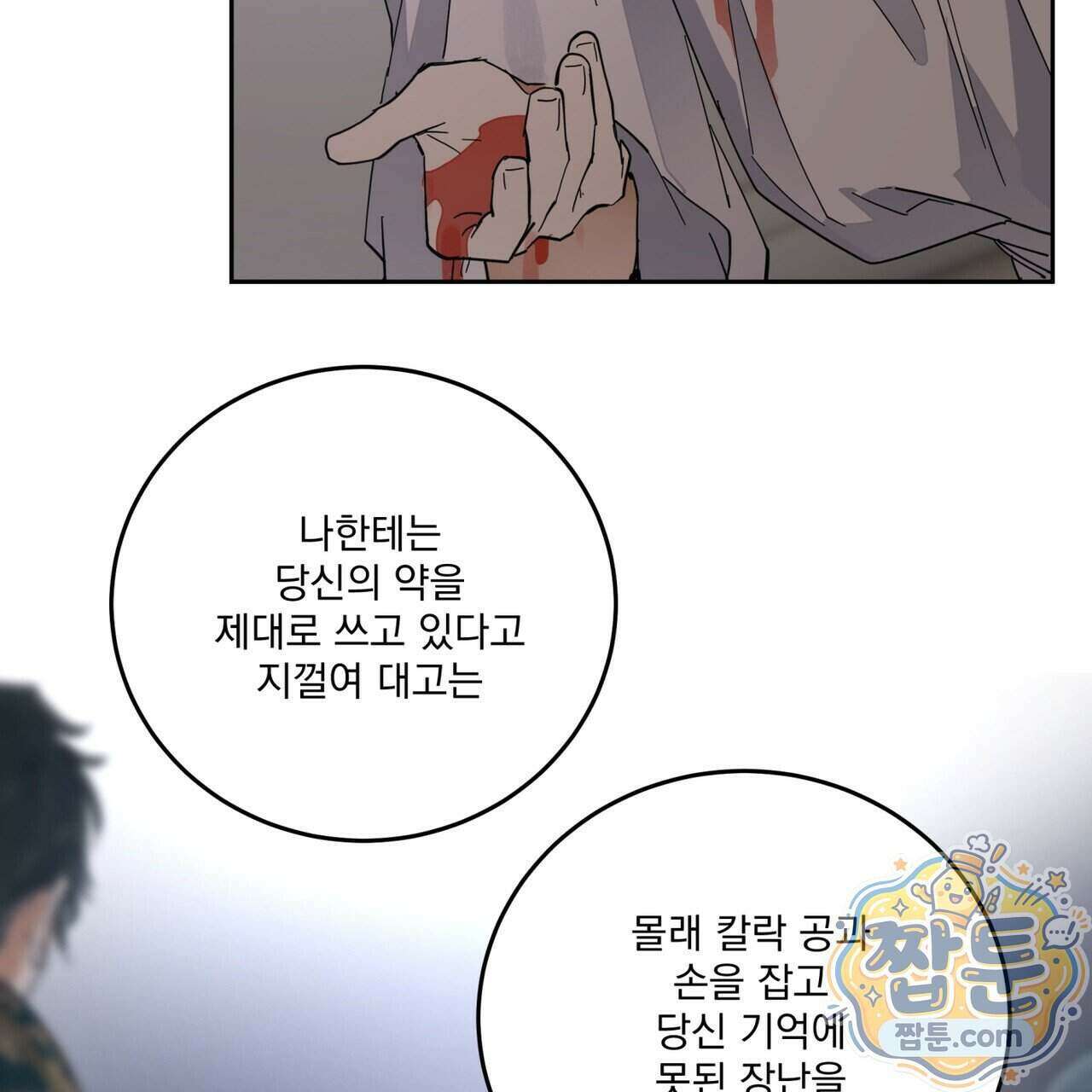 안티도트 90화 56