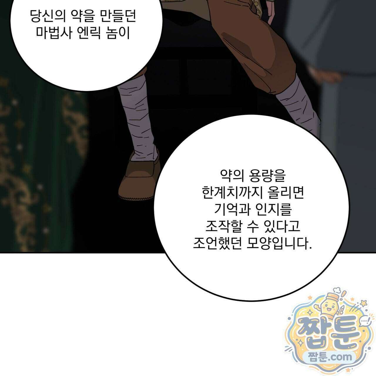 안티도트 90화 58