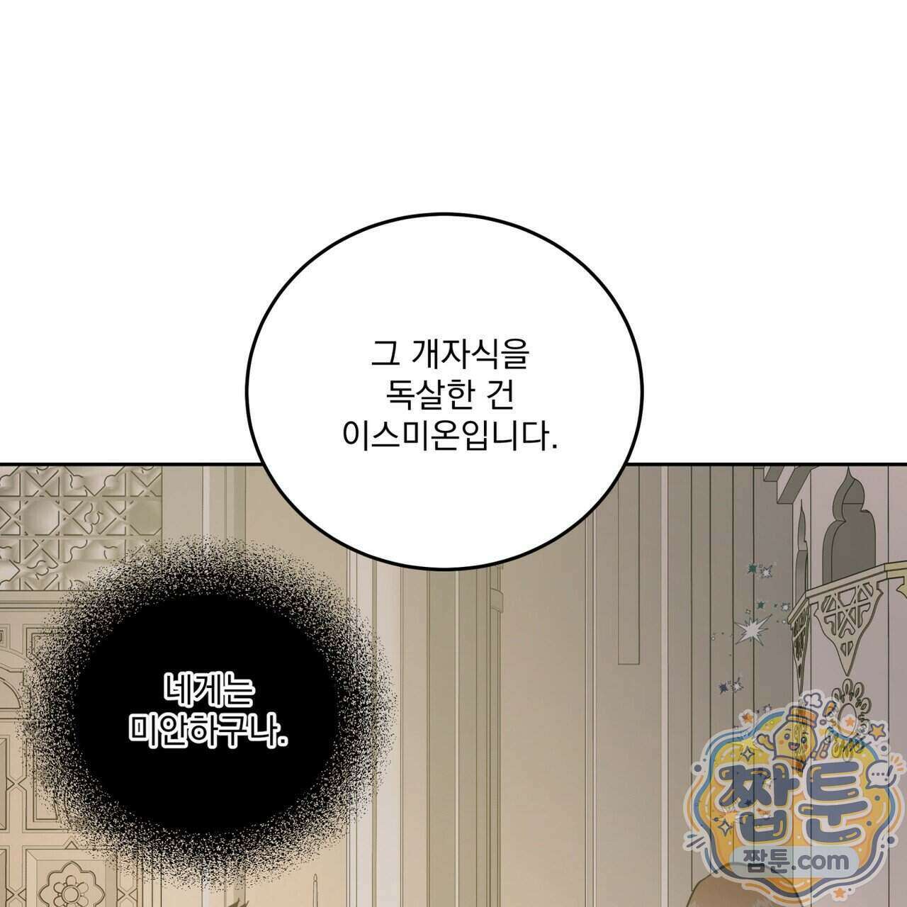 안티도트 90화 59
