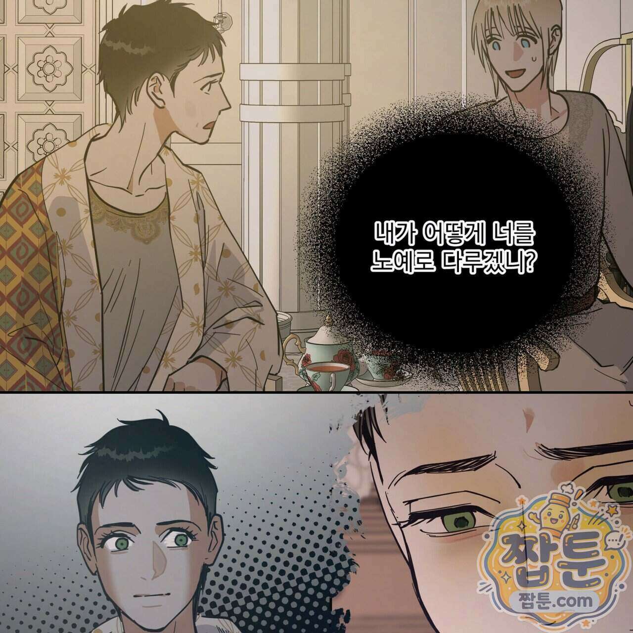안티도트 90화 60