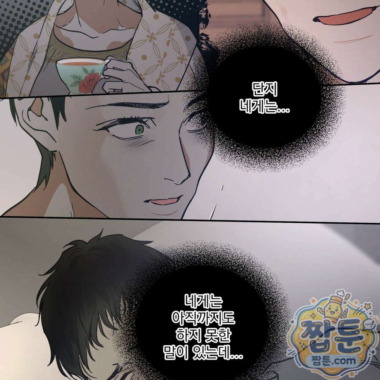 안티도트 90화 61