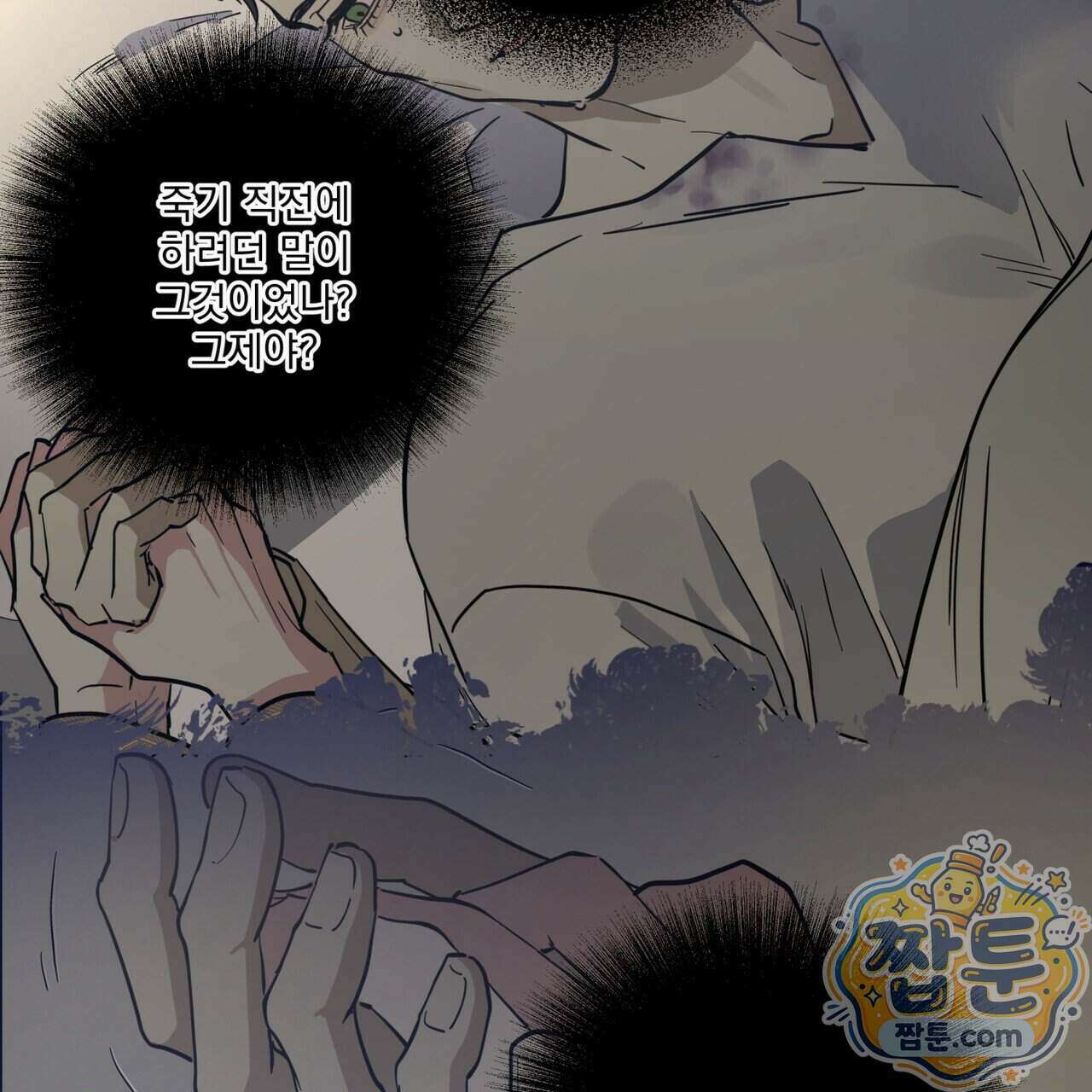 안티도트 90화 62
