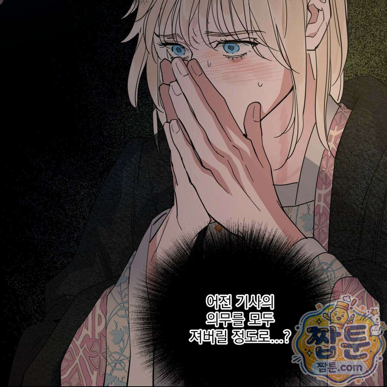 안티도트 90화 66