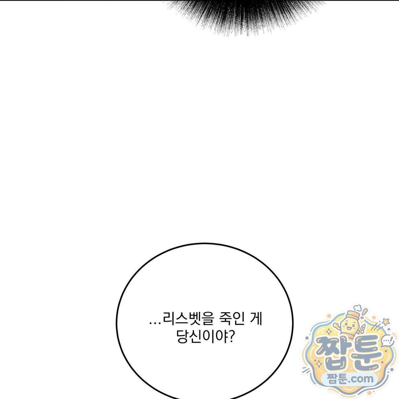 안티도트 90화 67