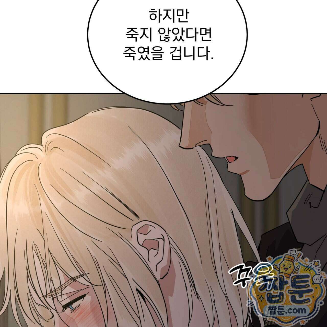 안티도트 90화 70