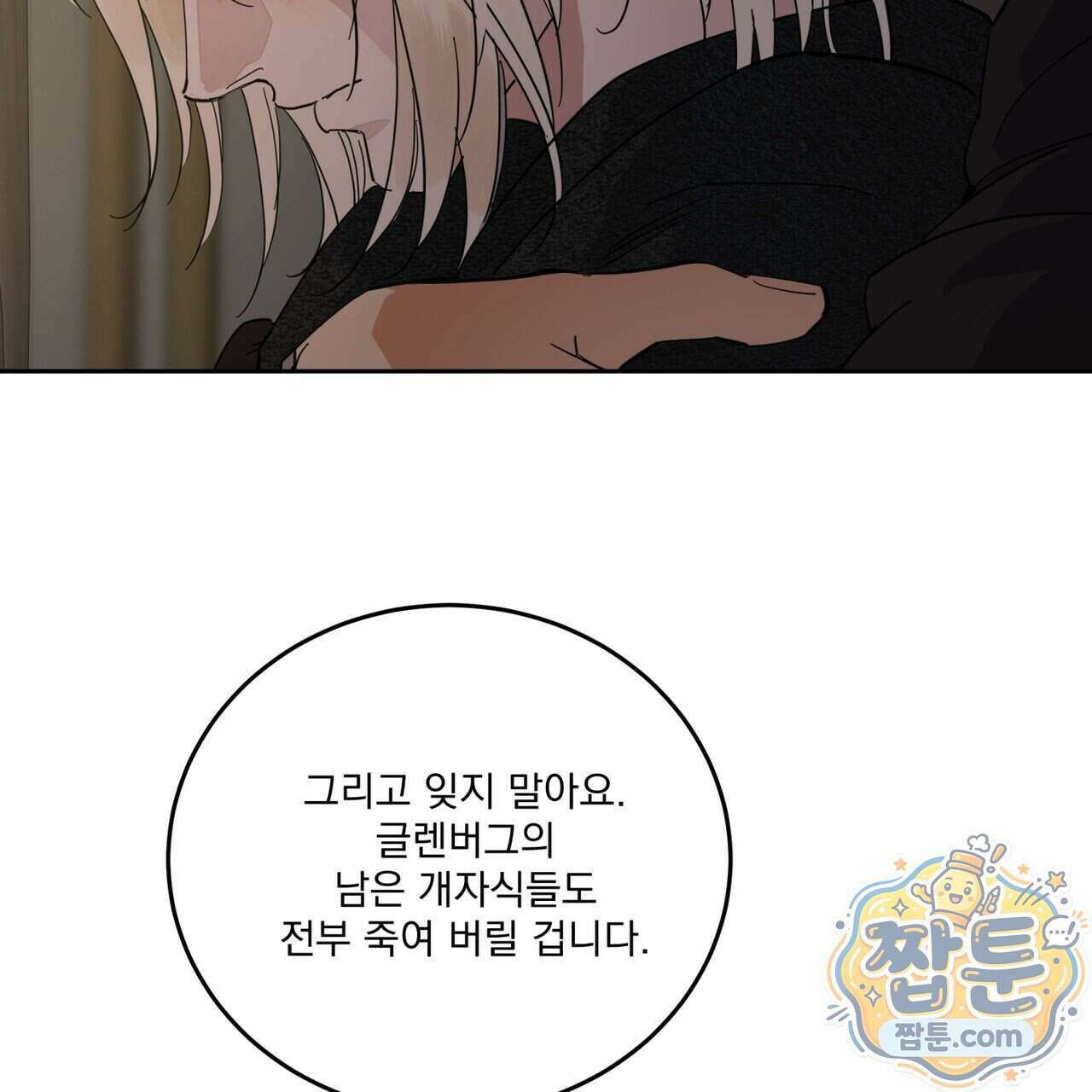안티도트 90화 71
