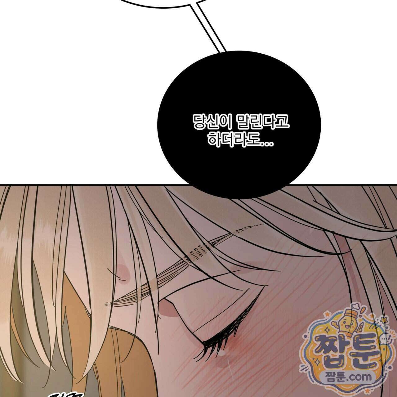 안티도트 90화 72