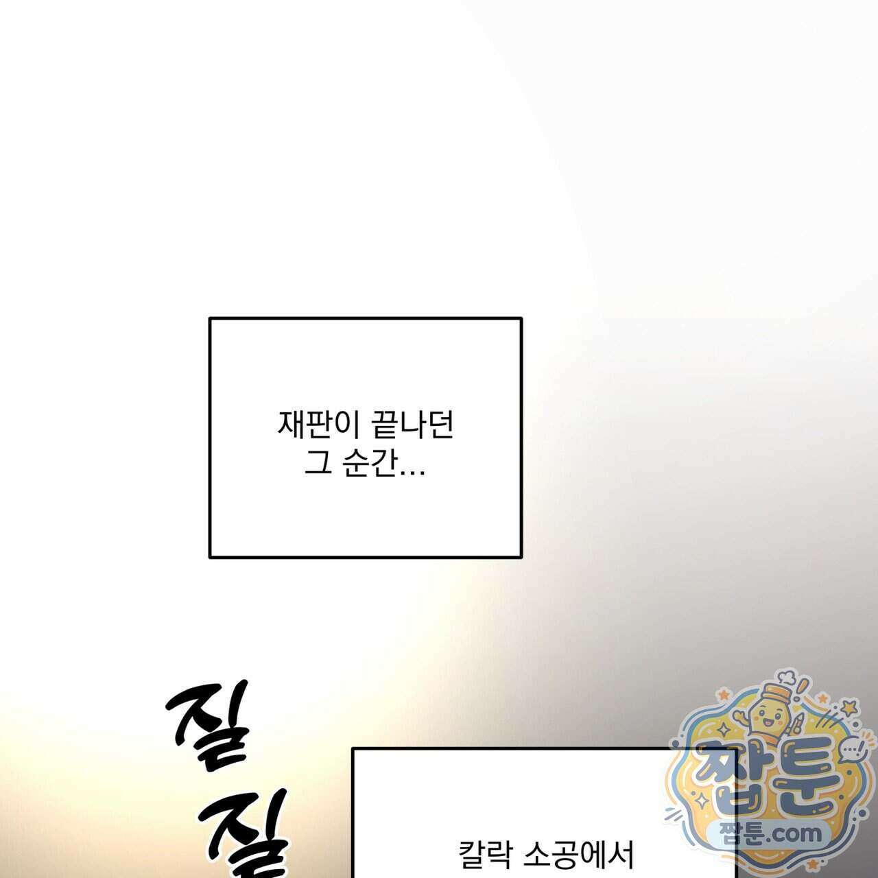 안티도트 90화 76