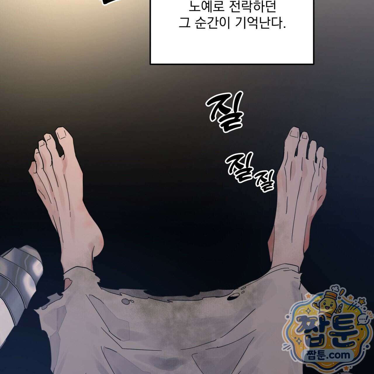 안티도트 90화 77