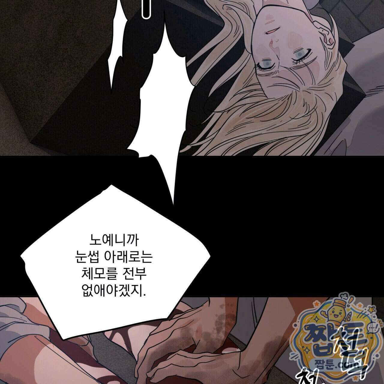 안티도트 90화 80