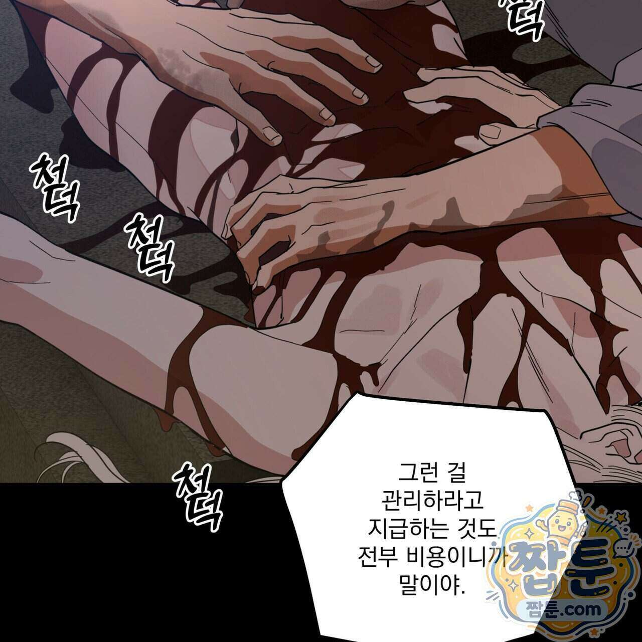 안티도트 90화 81